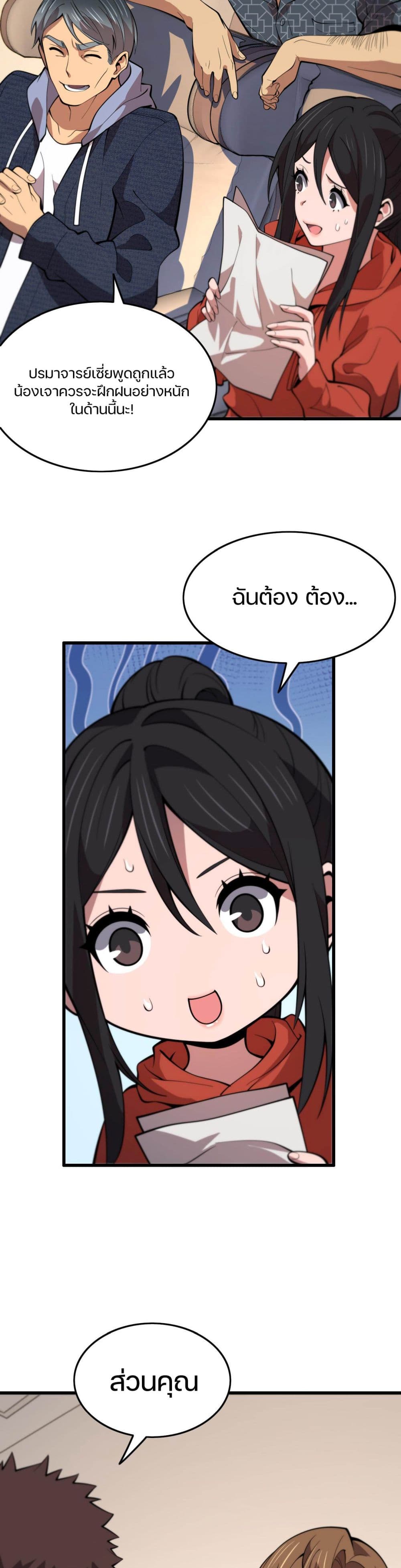 The Grand Master came down from the Mountain ตอนที่ 46 (31)